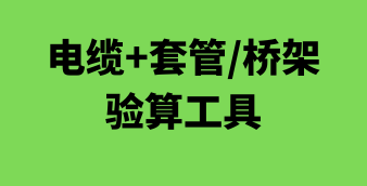 光伏/风电/储能在线设计及计算工具