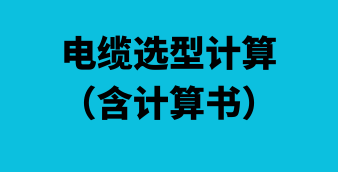 光伏/风电/储能在线设计及计算工具