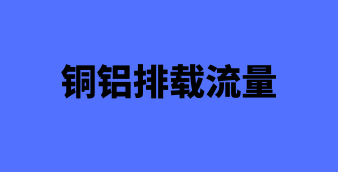 光伏/风电/储能在线设计及计算工具